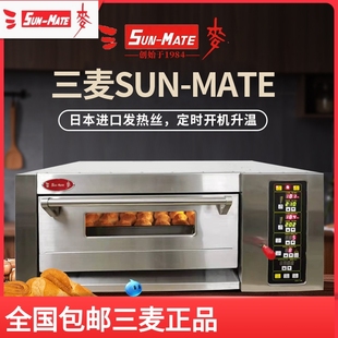电烤箱三麦单层单盘烤箱商用电炉三麦烤炉SES-1Y披萨可加蒸汽石板