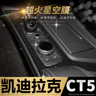 适用于20 贴膜中控车门防刮防踢保护贴纸 22凯迪拉克CT5内饰改装