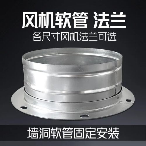 通风机法兰排烟管内接镀锌风管法兰接头圆形通风机内接口管道配件