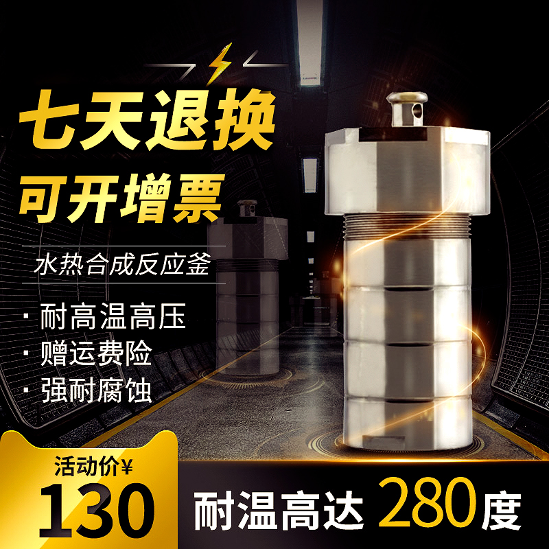 水热合成反应釜高压不锈钢反应釜消解罐耐高温四氟PPL内衬内胆