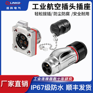 凌科BD20防水航空插头插座3芯仪器设备用2 14芯不防爆工业连接器