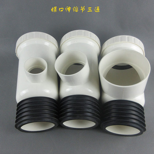 110排水管件75变50加长伸缩节三通接头伸缩接三头通PVC配件带螺口