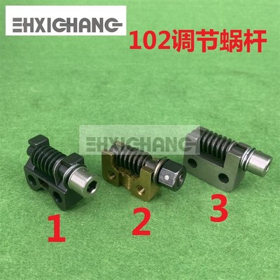 海德堡印刷机调节蜗轮 蜗杆 水辊墨辊调节蜗轮 蜗杆 印刷机配件