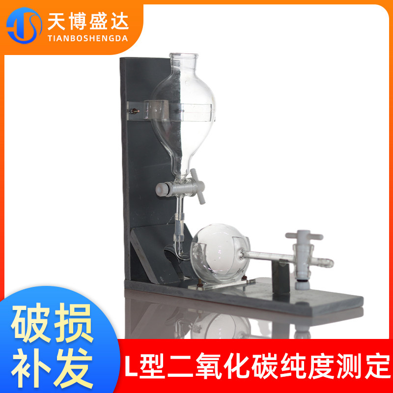 L型二氧化碳纯度测定仪CO2 二氧化碳纯度测定卧式测法啤酒厂适用