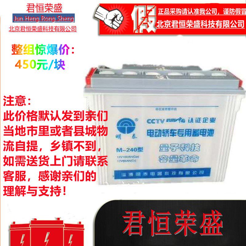 明泰蓄电池M-240型电轿三轮四轮专用明6EV-65 加液深循环铅酸电瓶