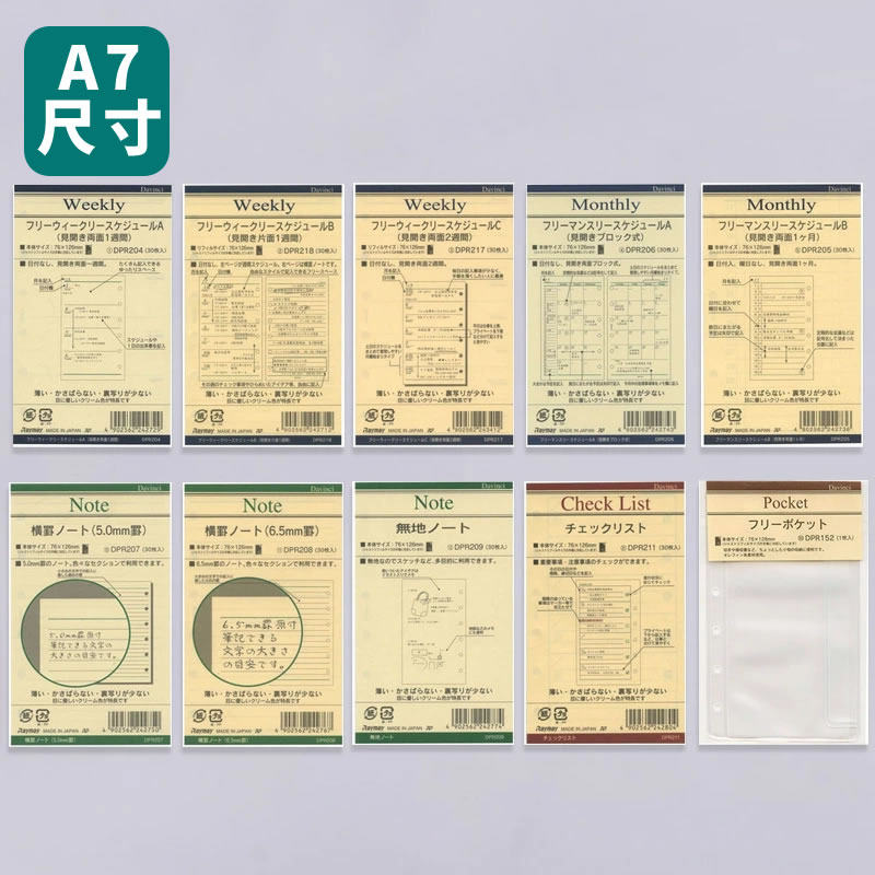 Davinci达芬奇巴川纸6孔活页内芯本芯A7B7迷你口袋尺寸横线方格