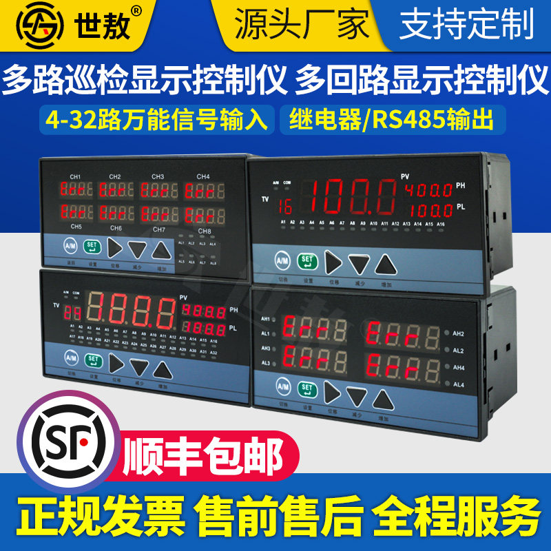 SA/A-A004多通道巡检智能显示仪4-32回路表数显温度报警温控器