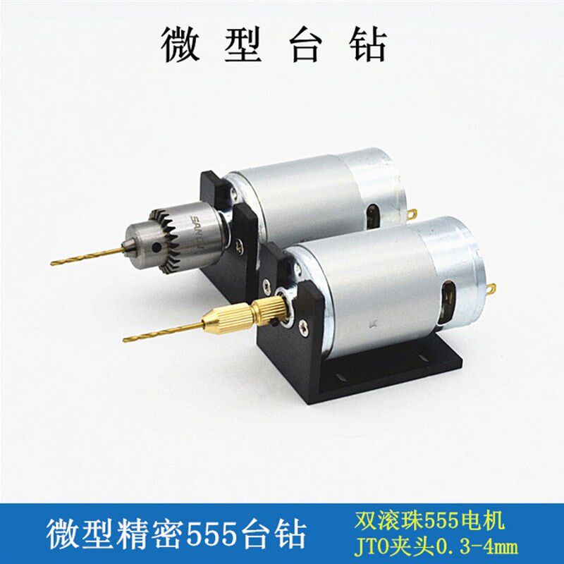 DIY迷你微型电钻精密小电磨手钻简易台钻JT0钻夹头555马达电钻