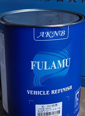 福莱姆2k色母辅料漆轲龙201特黑轲龙鲜红色蓝紫色福瑞雅特黑