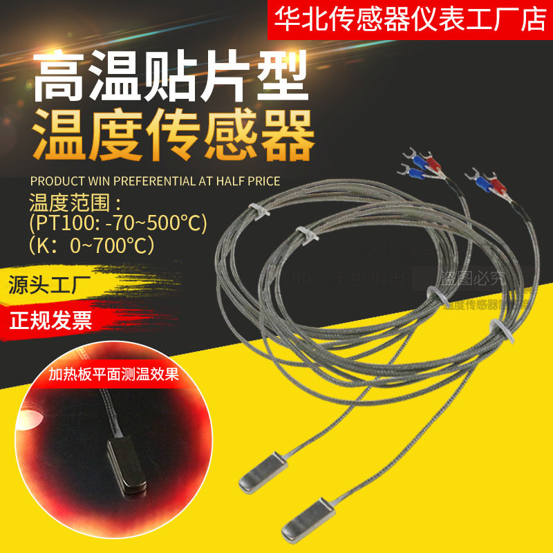 高温K型贴片式热电偶高精度 表贴式PT100热电阻A级温度传感器探头