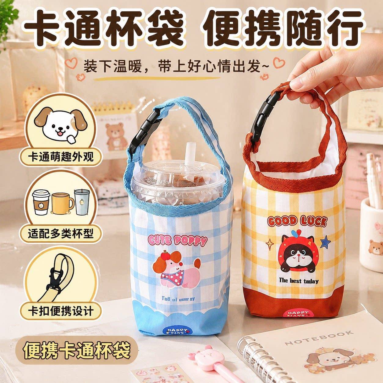 卡通水杯袋杯套便携2026新款学生保温杯水杯保护套奶茶冷饮手提袋