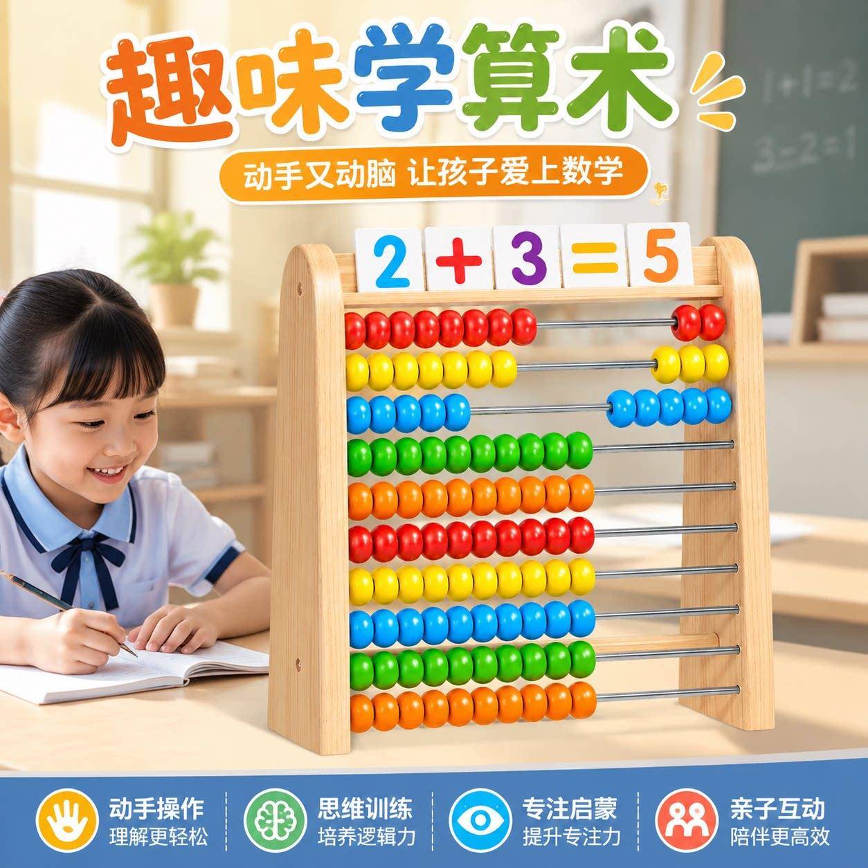 儿童数学计算架加减法教具神器幼儿园小学一年级上册算术数学启蒙