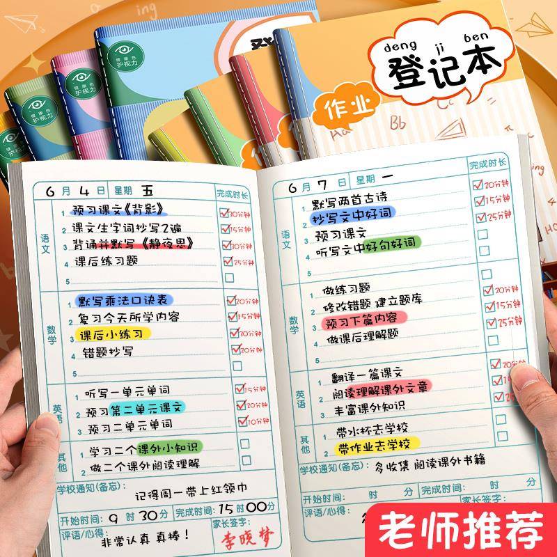 家庭作业登记本小学生一年级记作业小本子记录本抄作业本二年级三年级四年级初中生女孩可爱儿童家校联系本子