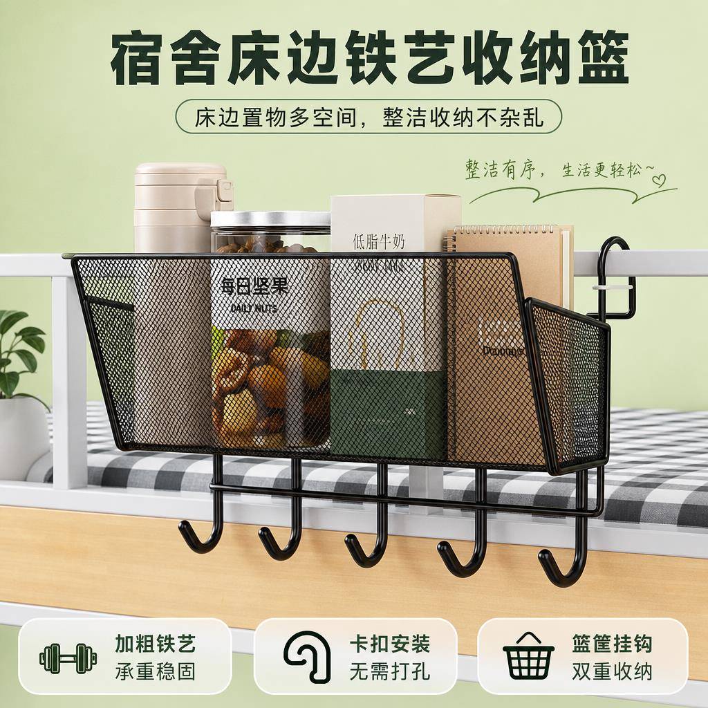 床边挂篮宿舍收纳篮置物架床上床头上铺储物学生好物寝室神器铁艺