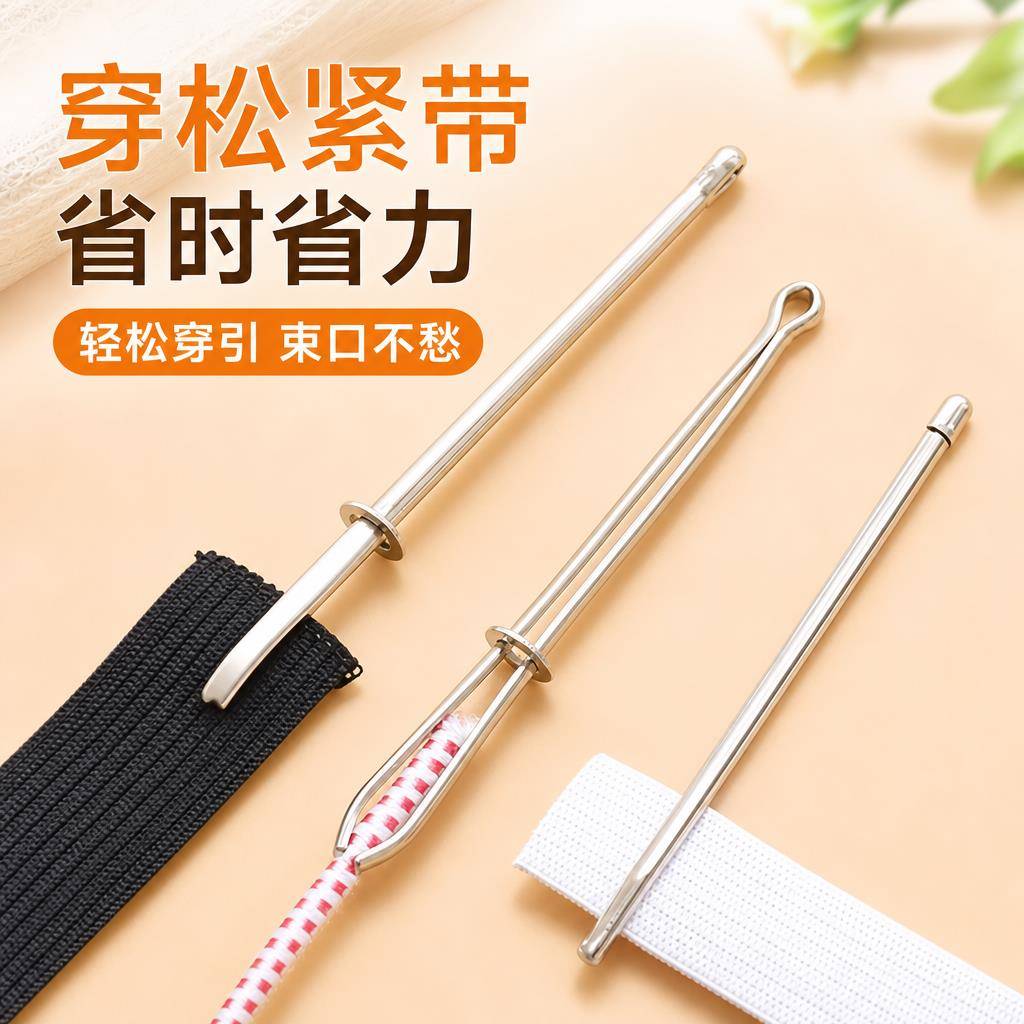 松紧带穿引器穿裤子皮筋带神器缝纫工具夹子裤腰带穿引器辅助夹子
