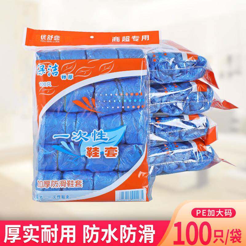 加大码一次性生鞋套厚室家用耐磨005机房学防内水防滑加白色透明