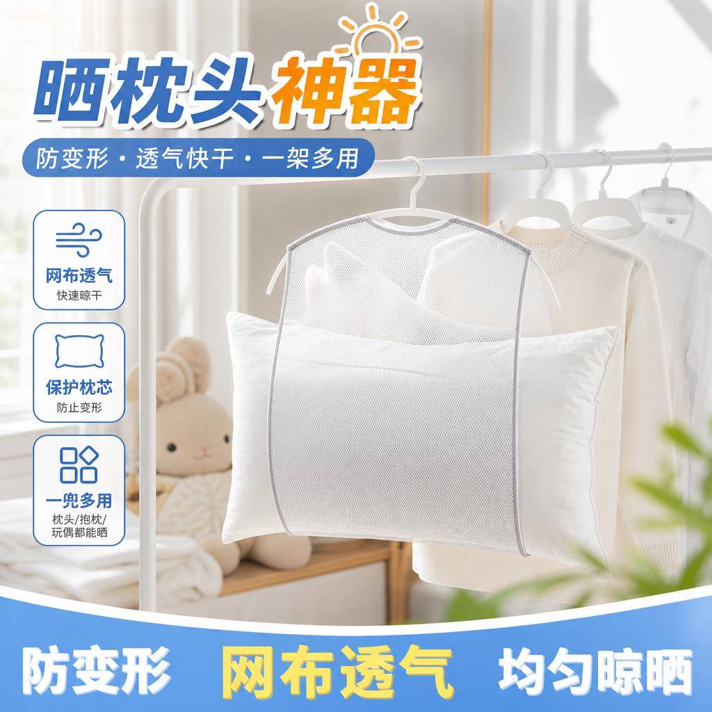阳台晾晒晒枕网防风固定枕头晾晒架毛绒公仔抱枕悬挂晾晒神器