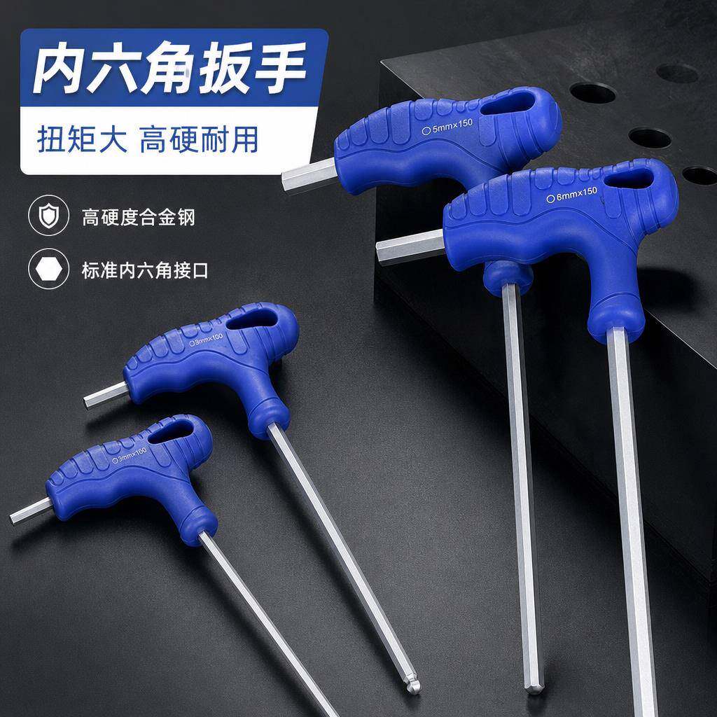 工业CRV材质T型内六角扳手加长款单球头平头六棱家用维修紧固工具