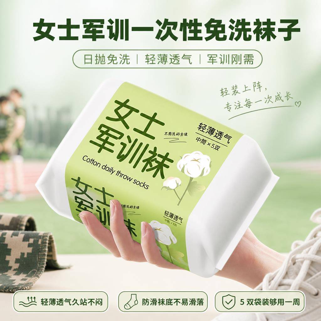 一次性女士军训袜子吸汗透气防臭日抛免洗中筒袜止滑袜底轻薄透气