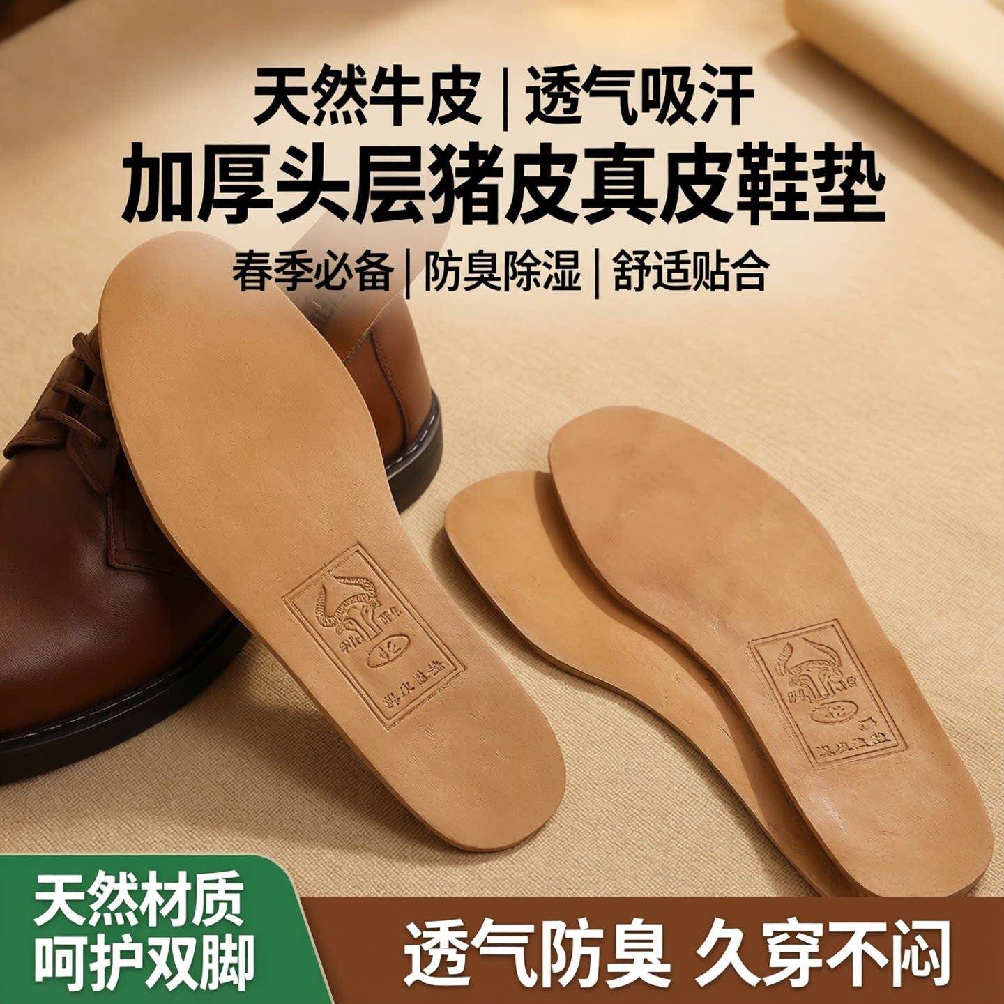 牛皮鞋垫吸男汗防鞋垫春透气皮鞋鞋垫加厚头层猪皮真皮鞋垫薄款臭