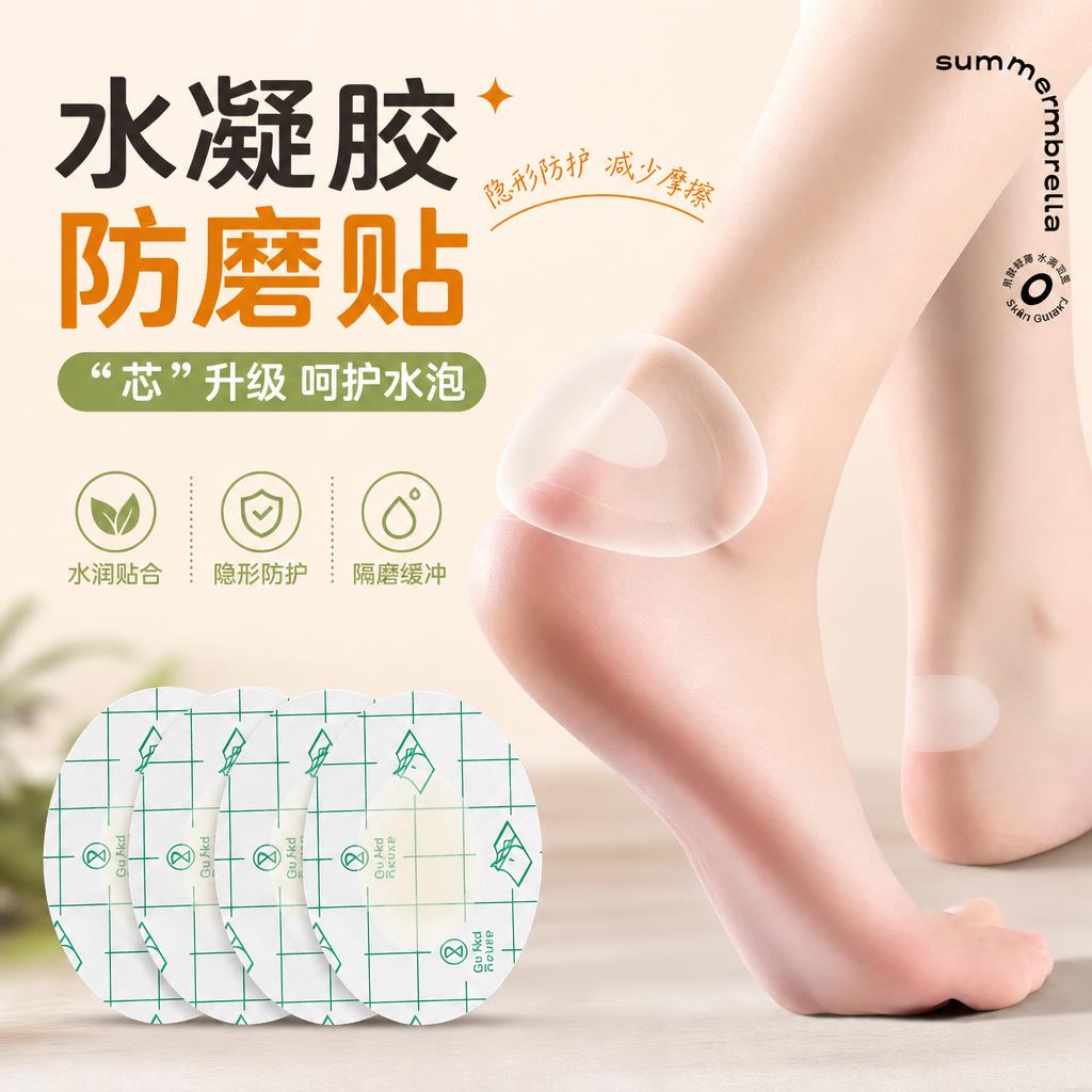 透明隐形后跟帖神器保护脚踝防磨贴高跟鞋脚贴防磨脚后跟贴男女用