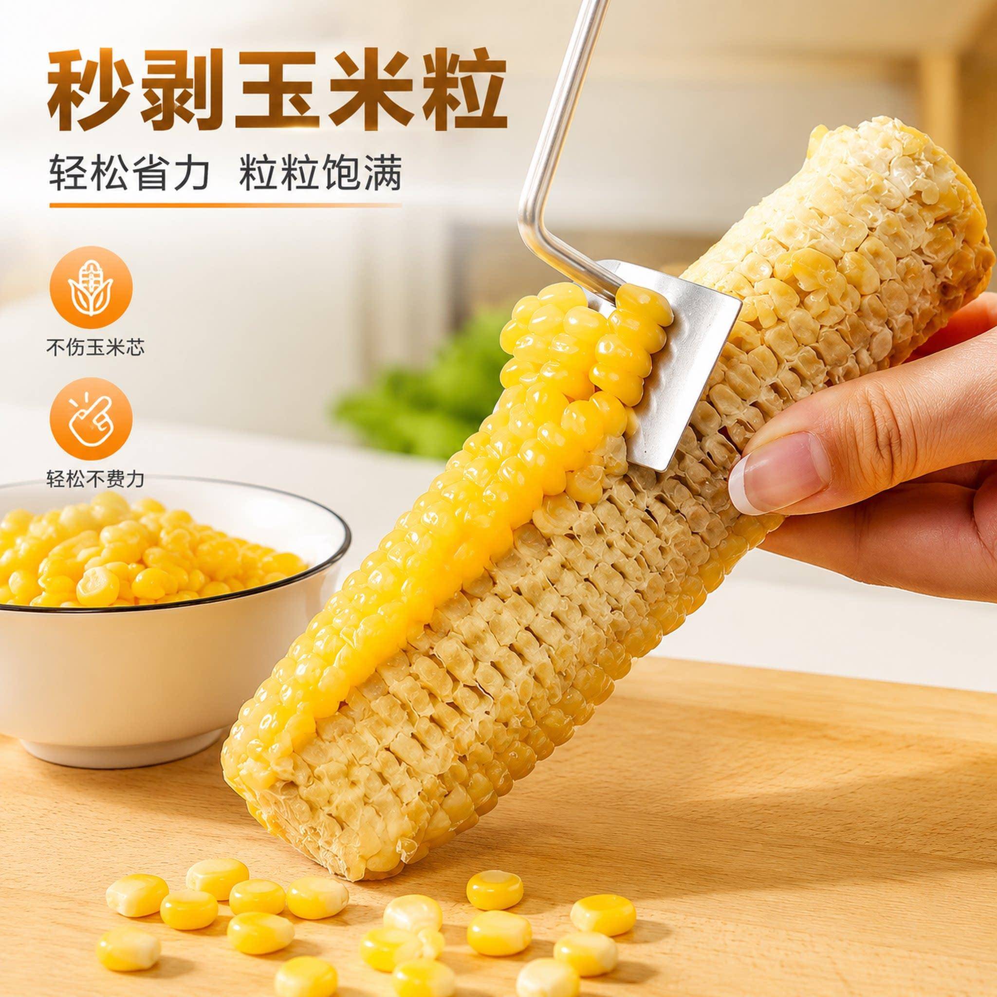 家用剥玉米神器不锈钢刮脱粒铲厨房手动玉米刨玉米脱离器玉米铲刀