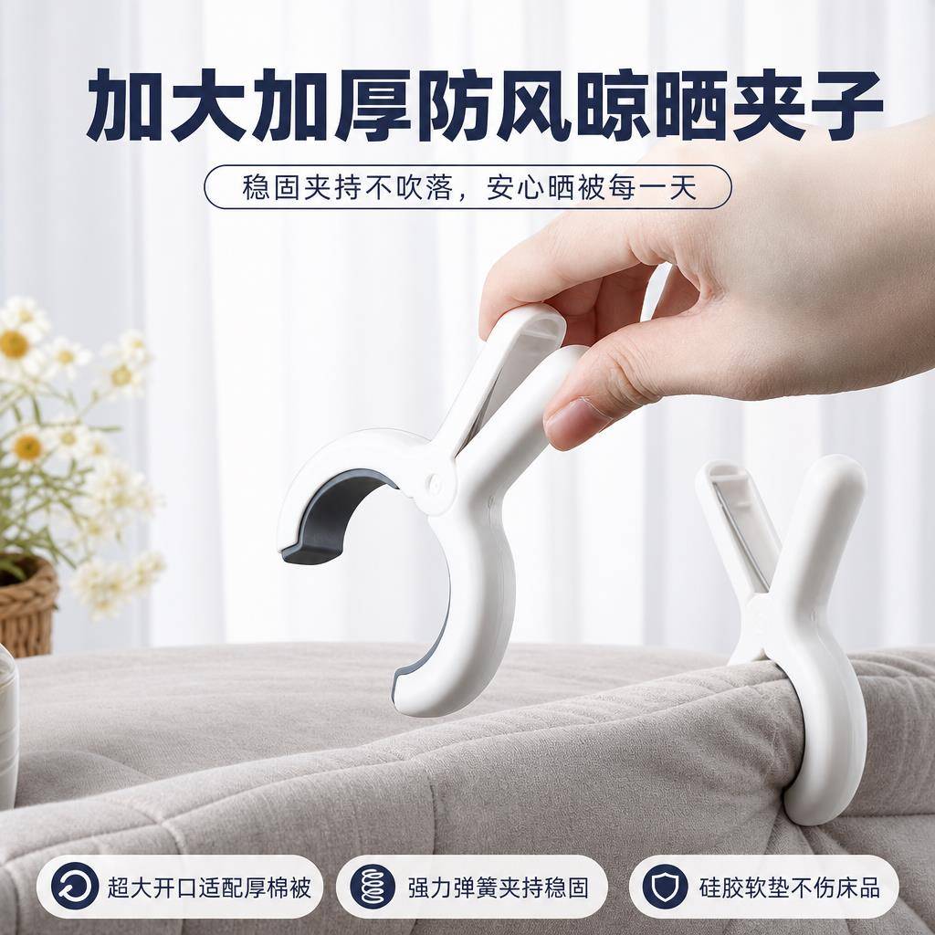 晒被晾衣服裤袜子夹子固定强力晾晒夹无痕塑料夹防风家用棉被夹