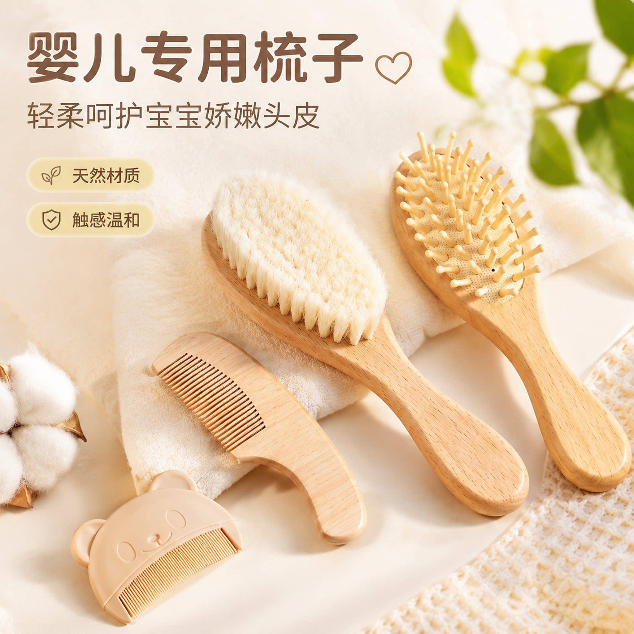婴儿梳子木质羊毛新生儿去头垢软毛亲肤不伤发去胎癣不打结顺发梳