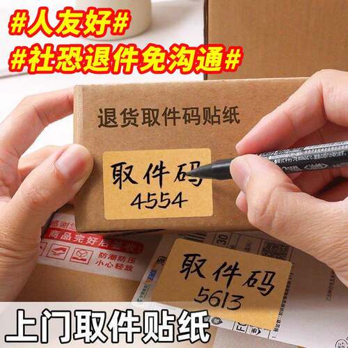 牛皮纸贴纸上门取件可撕防水标签贴自粘便利贴口取纸姓名记号贴