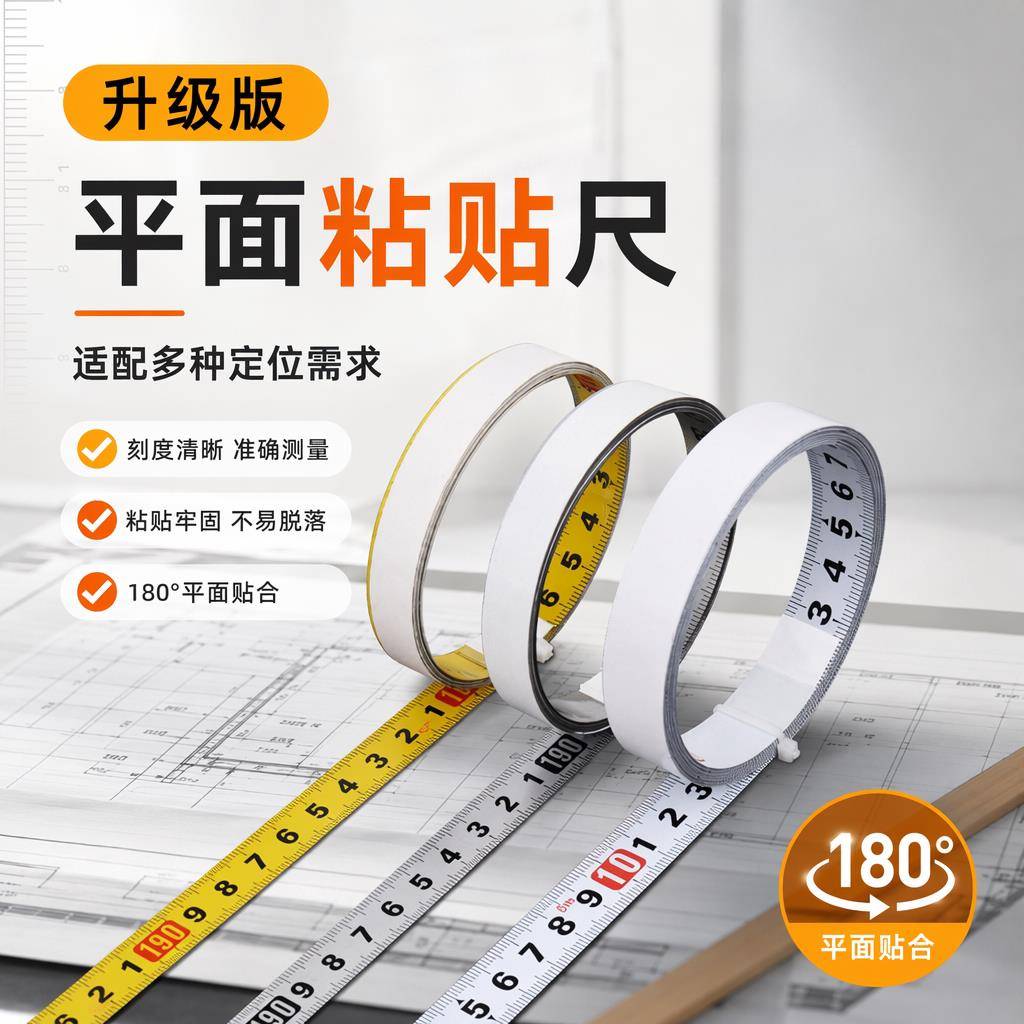 粘性自粘刻度尺新款带胶钢尺中分粘贴尺条机床设备定位平板直尺