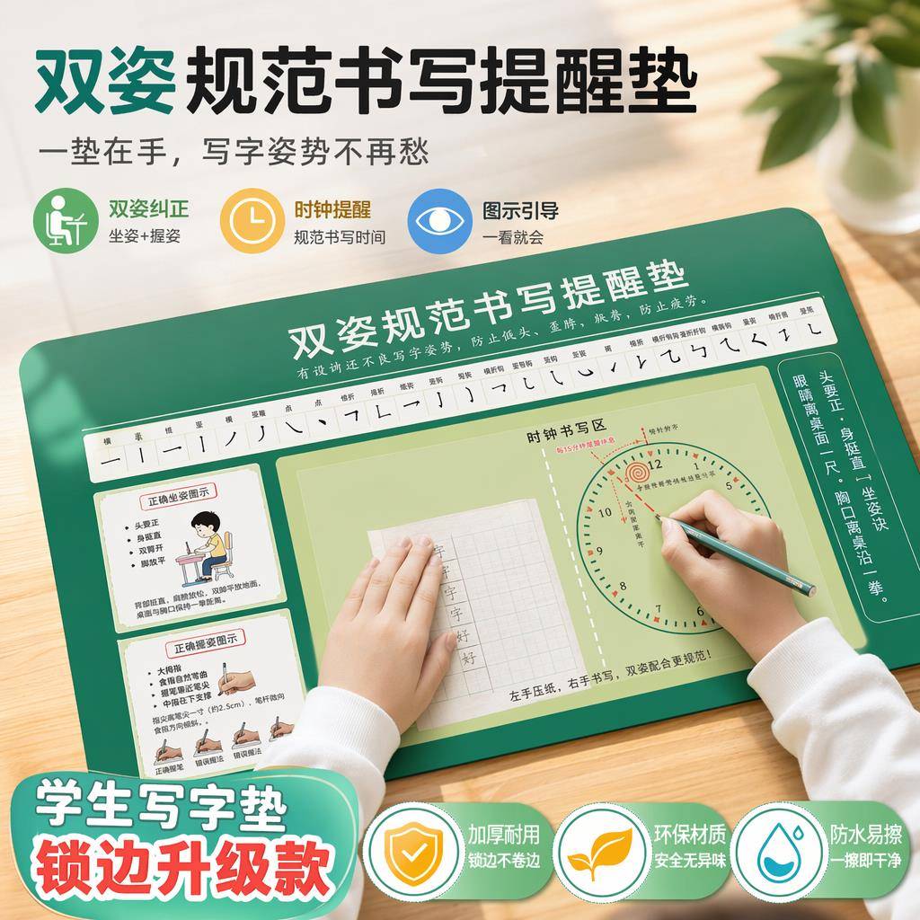 课堂双姿矫正写字儿童纠正低头趴桌握笔错位正姿垫板学生专用桌垫