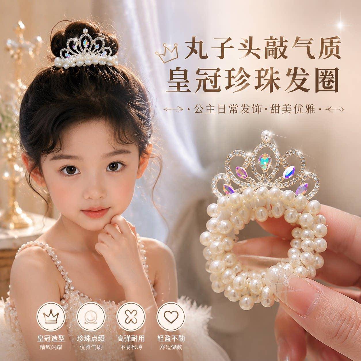 儿童仿珍珠公主皇冠发圈宝宝高弹丸子头发绳女童头绳皮筋头花头饰