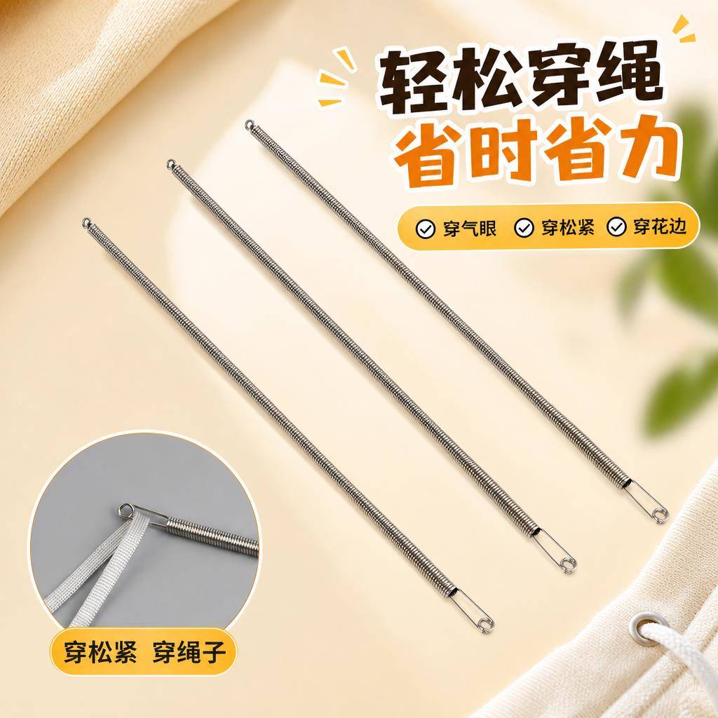 穿绳器裤腰绳松紧带穿引器多用途可弯折弹簧皮筋带穿绳工具辅助器