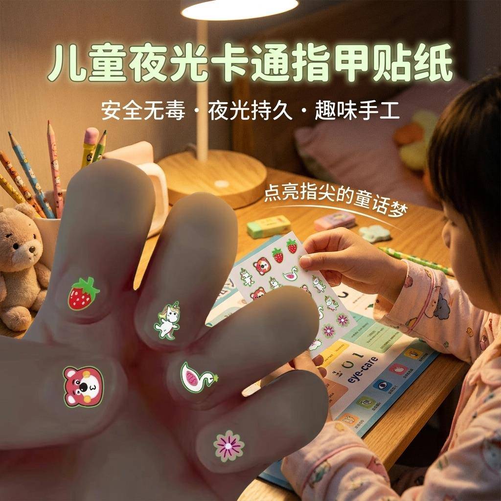夜光指甲贴儿童女孩防水2026新款小鼻嘎贴纸宝宝美甲贴片公主脚趾甲贴网红卡通可爱萤光贴手指自粘玩具贴纸