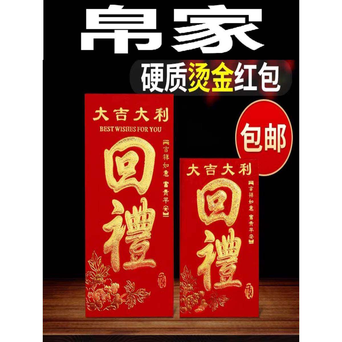 回礼红包结婚礼满月过寿宴祝寿生日人情还礼金通用个性创意利是封