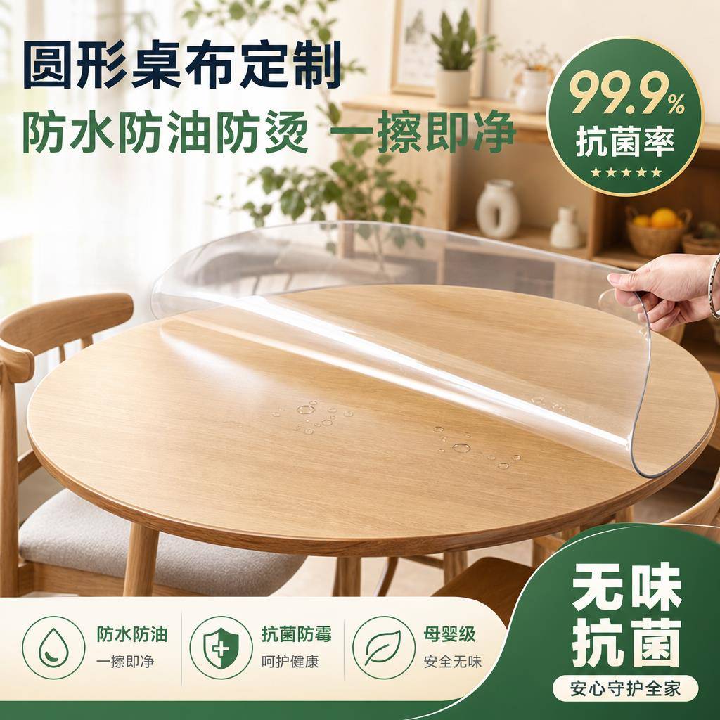 透明圆形PVC桌布软玻璃防水防烫免洗圆桌餐桌防滑耐磨桌面保护垫