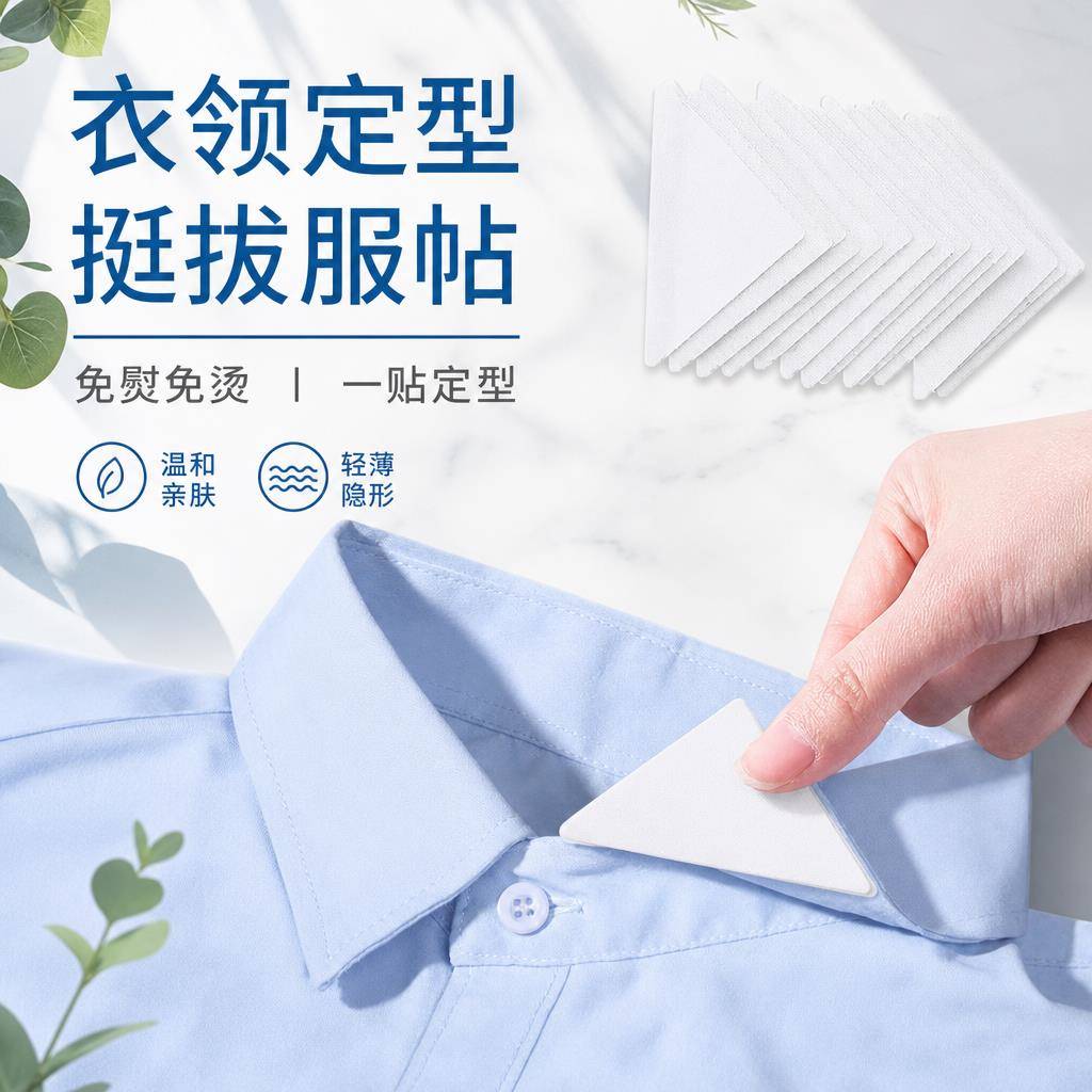 衬衫专用三角领角定型贴自粘衣领支撑贴领口防卷翘免熨烫领撑神器