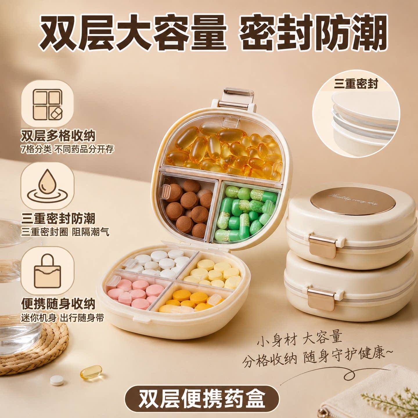 药盒便携随身分装大容量药物收纳盒密封防潮双层带盖分隔分药器