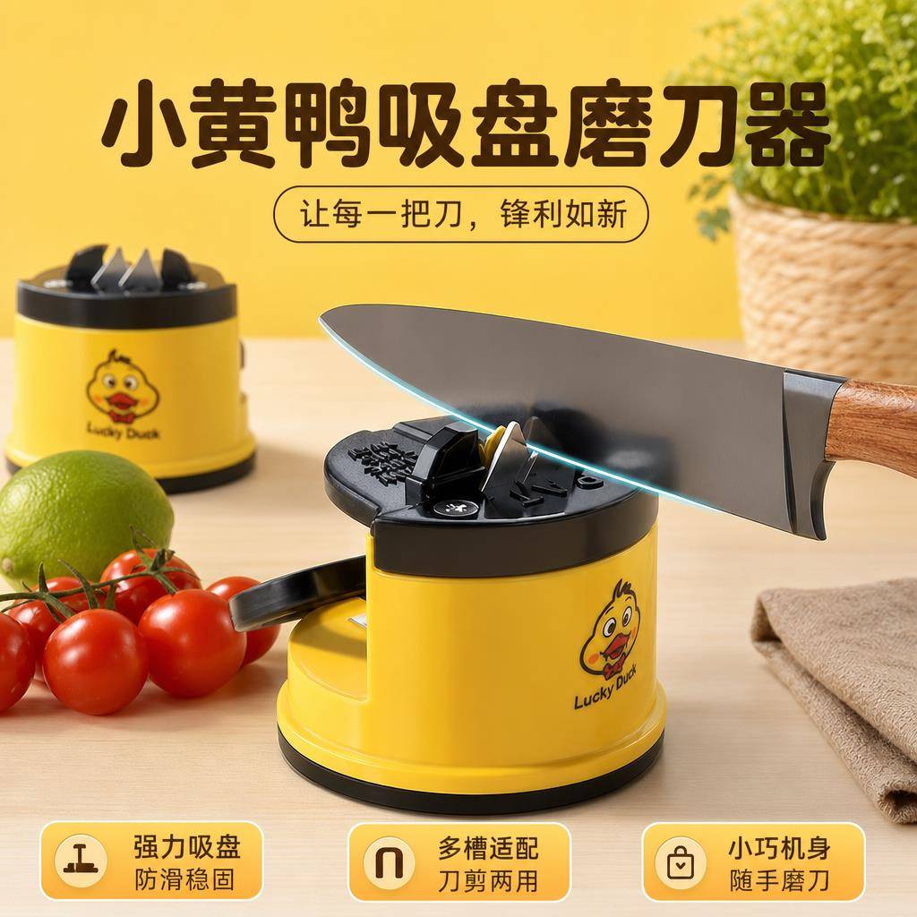 磨刀神器家用厨房新款简便磨刀石迷你吸盘小黄鸭快速磨剪刀菜刀器