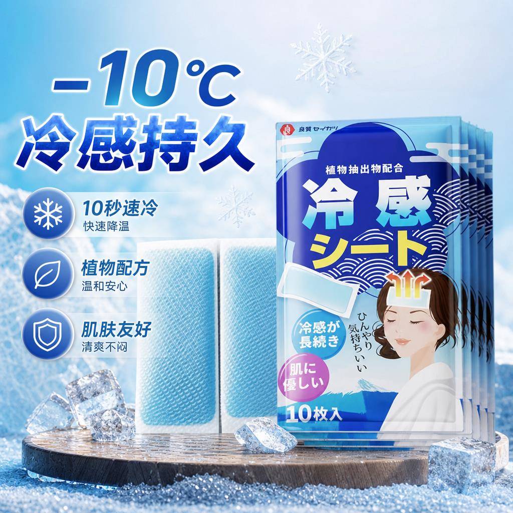 夏季降温军训用退热冰凉贴户外成人儿童清凉解暑降暑退热贴手机散
