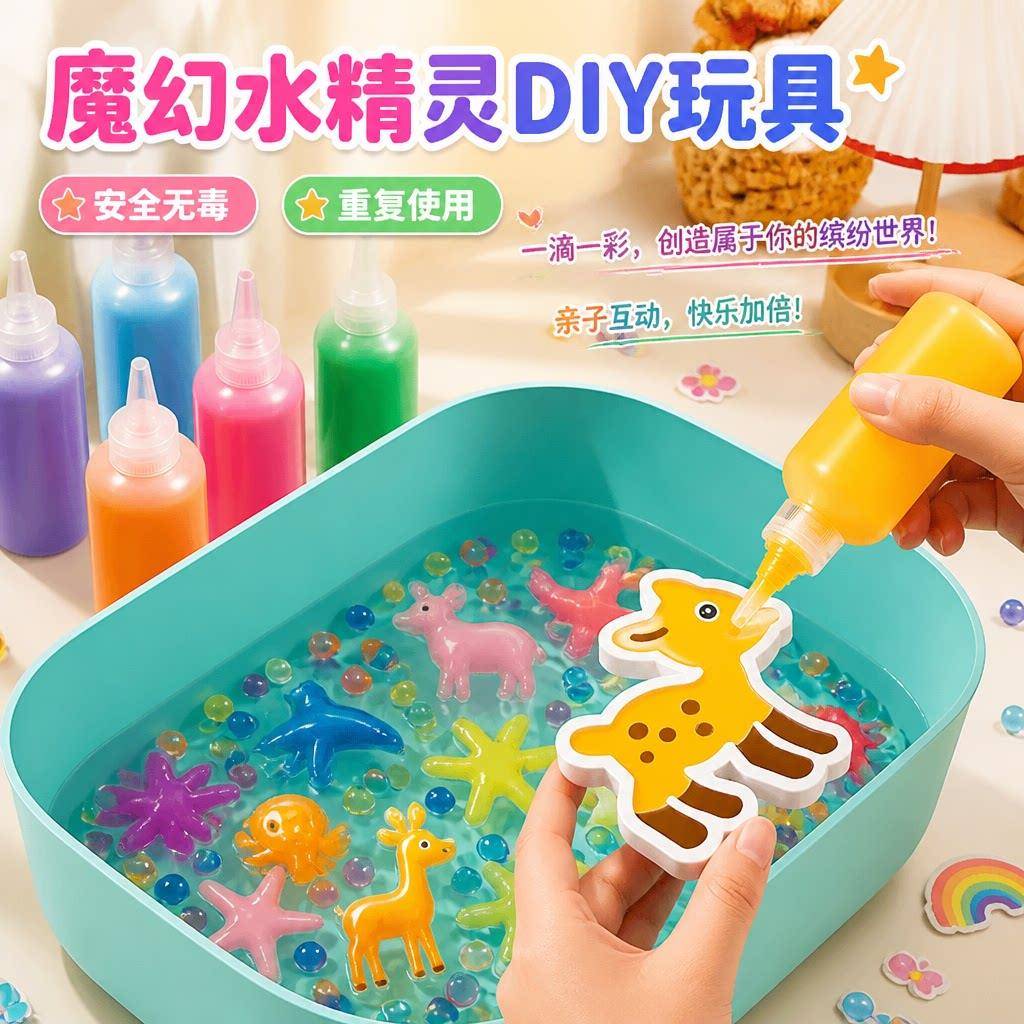 魔幻水精灵水宝宝男女儿童神奇海洋手工制作玩具-益智水晶灵diy