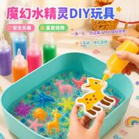 魔幻水精灵水宝宝男女儿童神奇海洋手工制作玩具-益智水晶灵diy