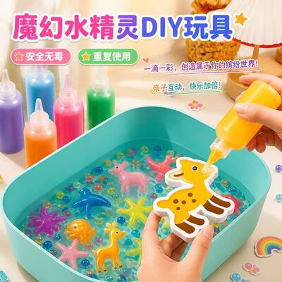魔幻水精灵水宝宝男女儿童神奇海洋手工制作玩具-益智水晶灵diy