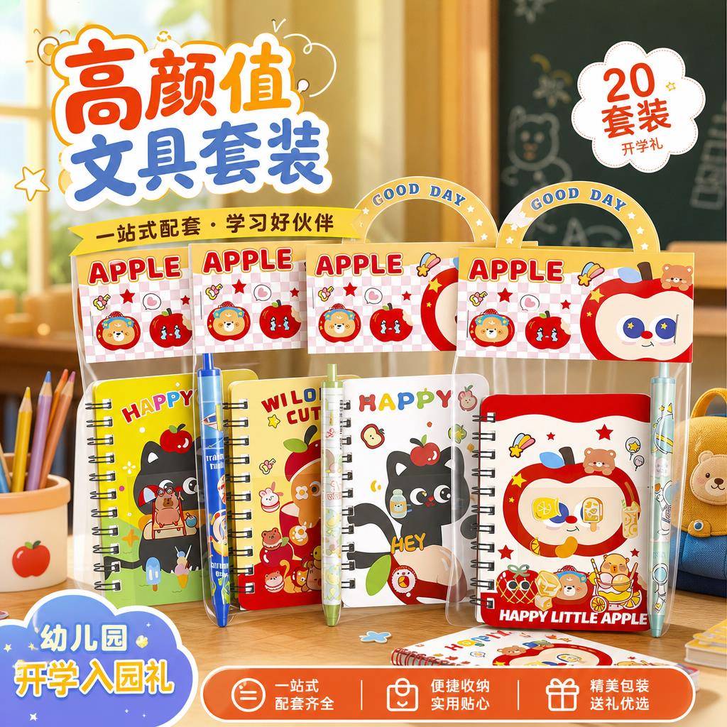 开学季儿童文具套装幼儿园入园礼品小学生活动奖品生日伴手小礼物