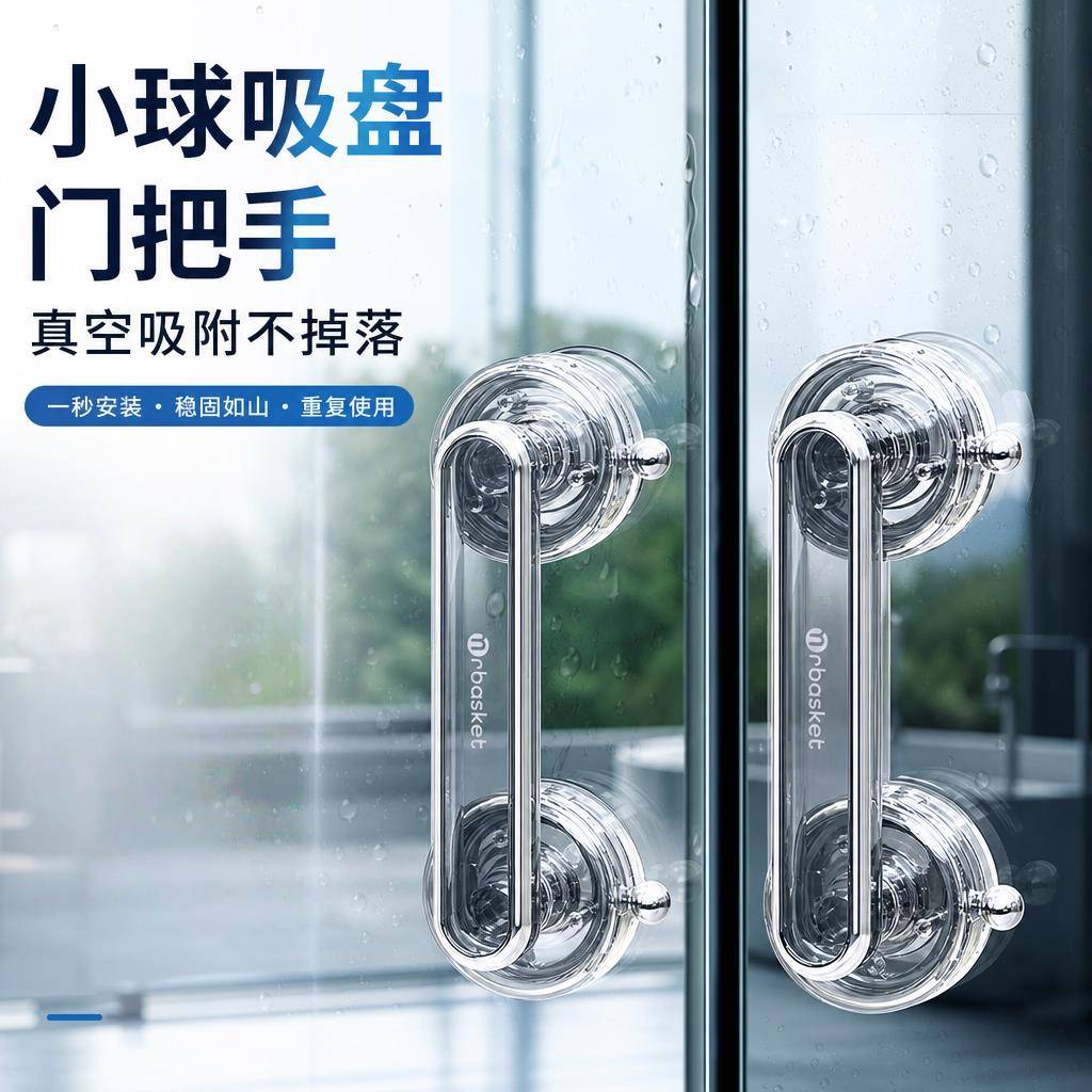 加厚吸盘门把手家用免打孔浴室玻璃门扶手衣柜门窗冰箱防滑推拉手
