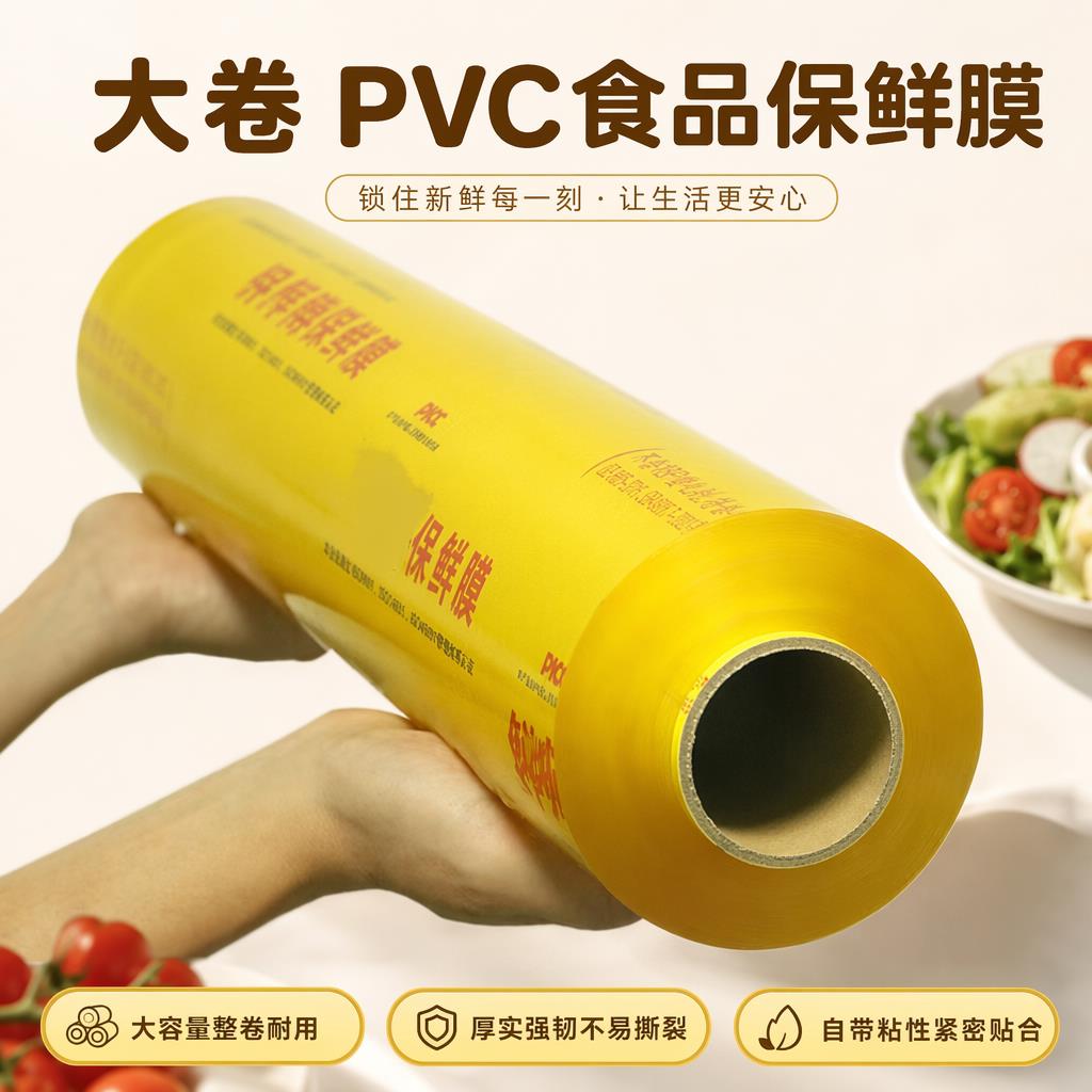 保鲜膜大卷家用经济装食品商用水果厨房月室堂牌美容院专用保鲜膜