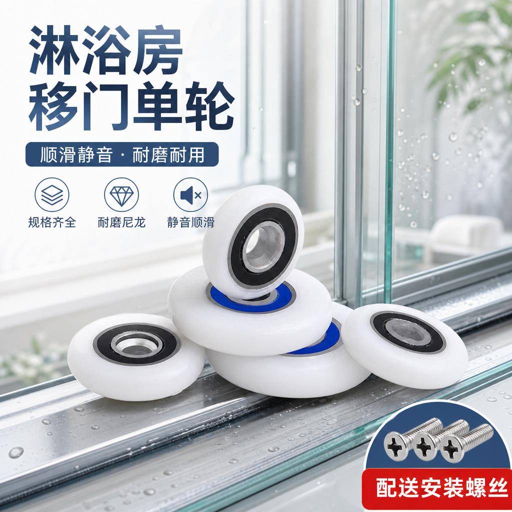 老式弧形浴屏滑轮圆弧浴室推拉移门单吊轮承重滚轮玻璃门维修通用
