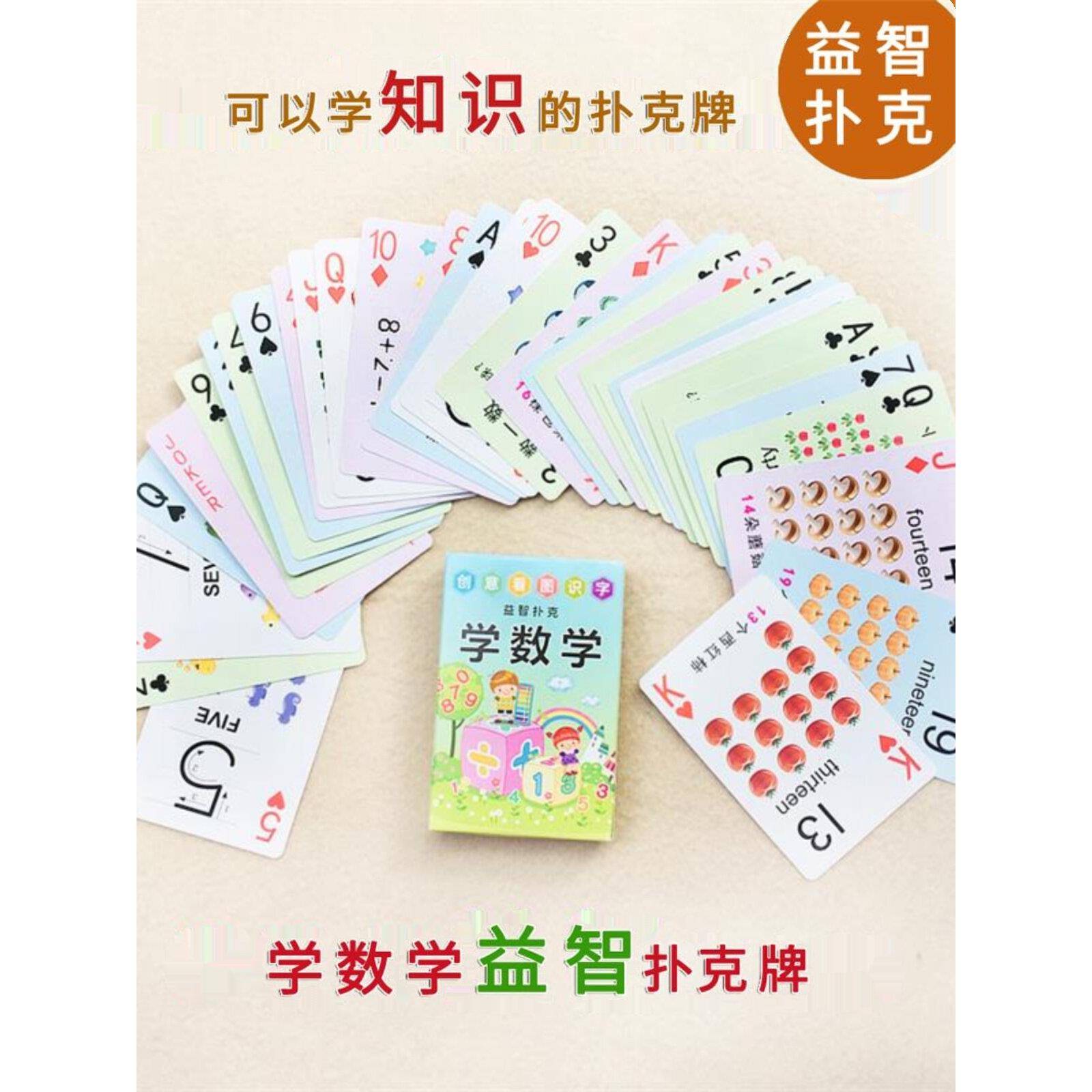 幼儿园宝宝学前班儿童小孩学数学扑克牌数字练习益智玩具桌游纸牌