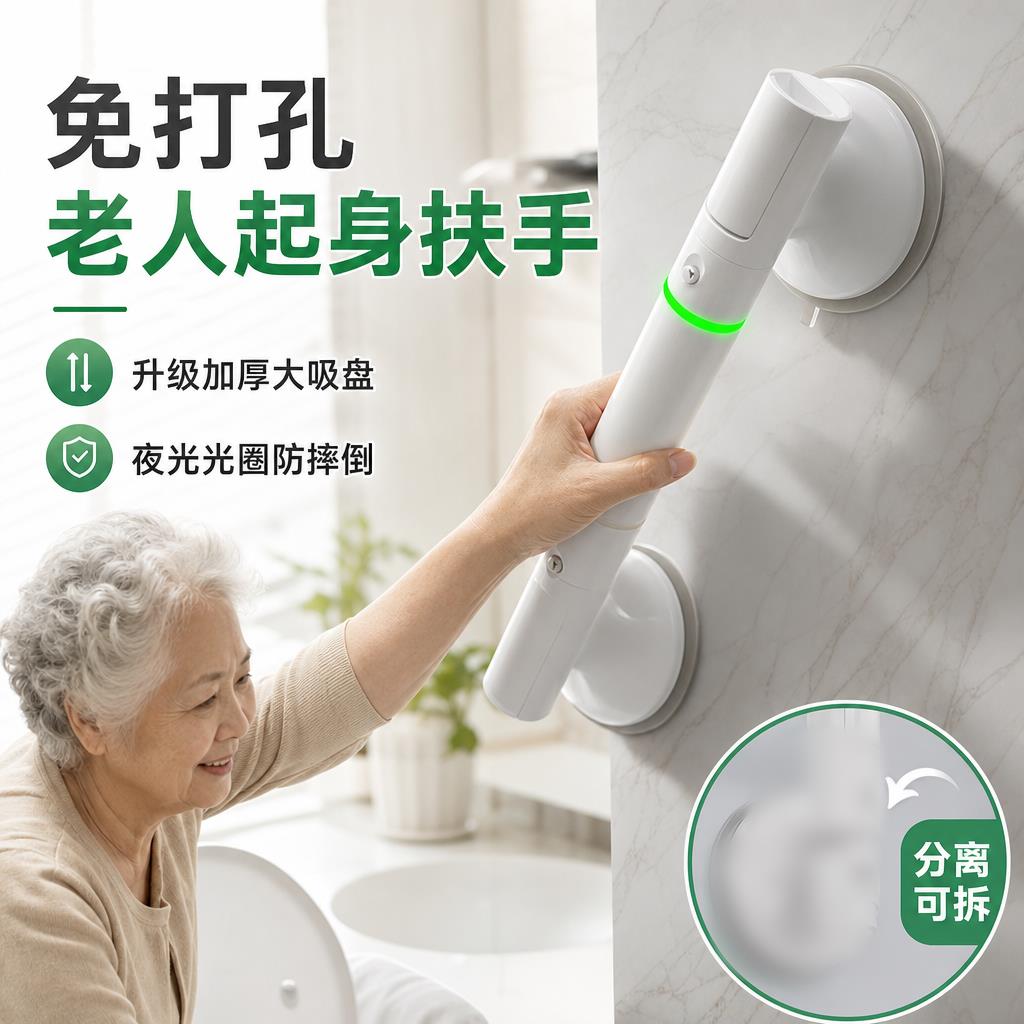 无痕可拆吸盘扶手浴室老人如厕起身拉手洗澡防滑老年人防摔助力杆