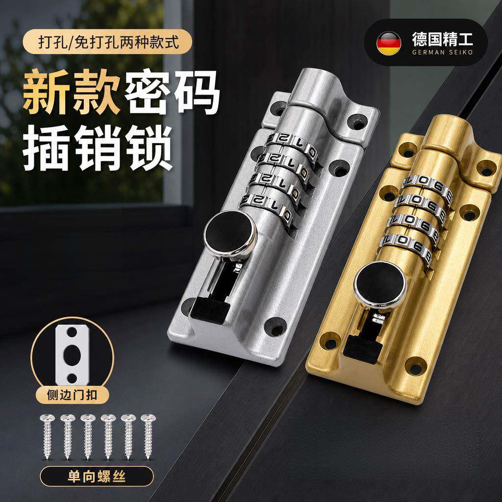 德国机械密码插销锁免打孔防水户外木门拉门防盗安全门扣栓锁